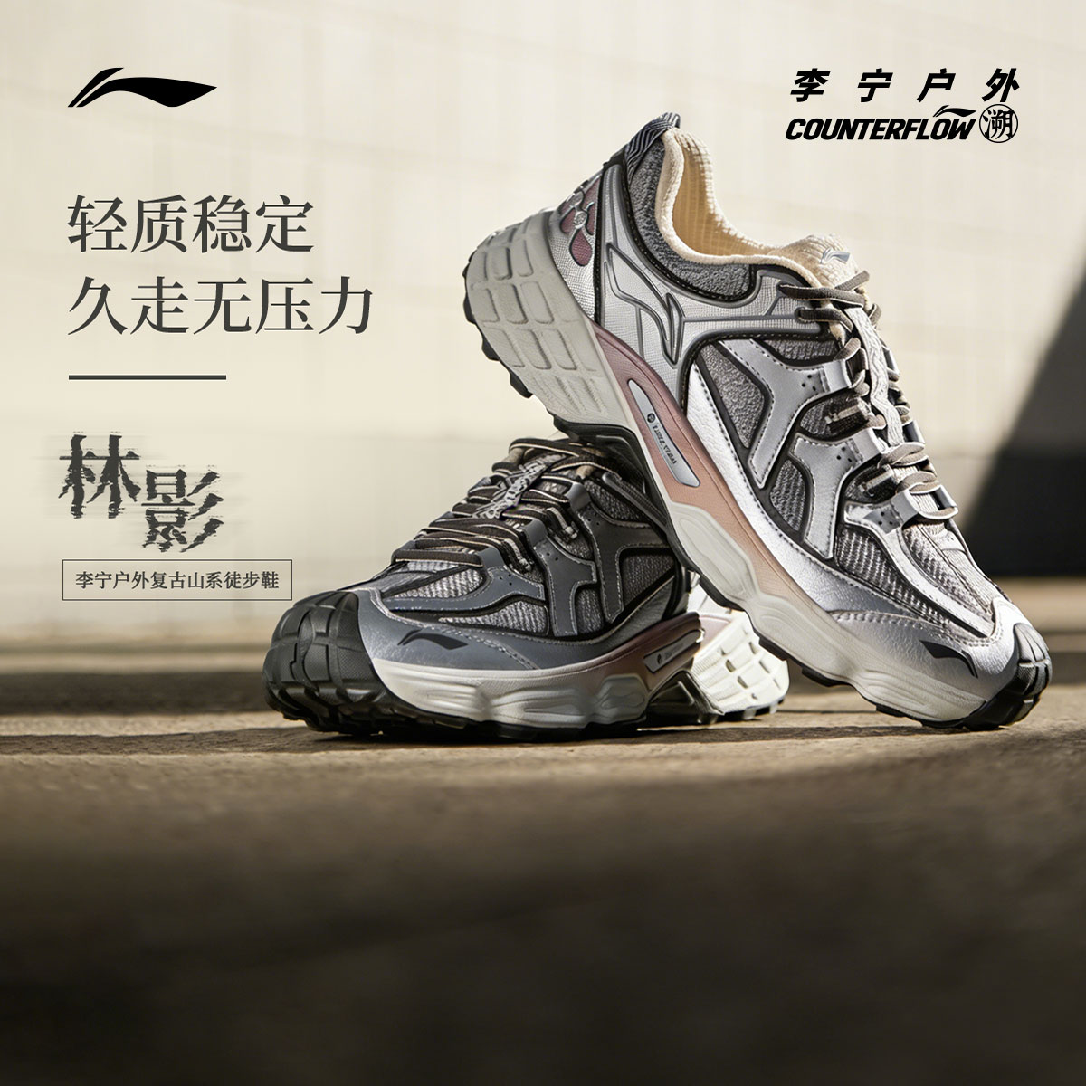 李宁CF林影男女同款减震户外鞋图片
