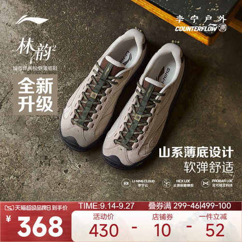 李宁林韵2山系薄底户外休闲鞋