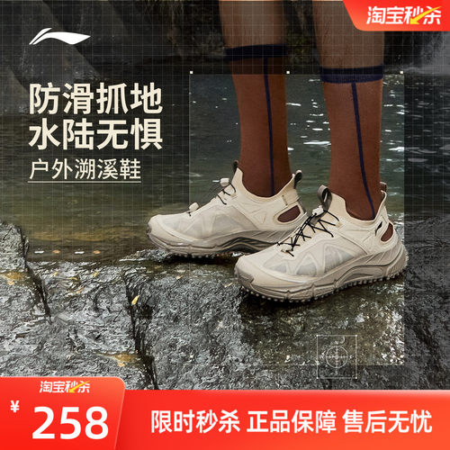 李宁逸界lite1.0溯溪男子户外鞋