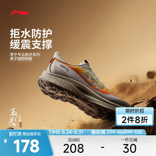 李宁越野跑鞋奔霄男款运动鞋
