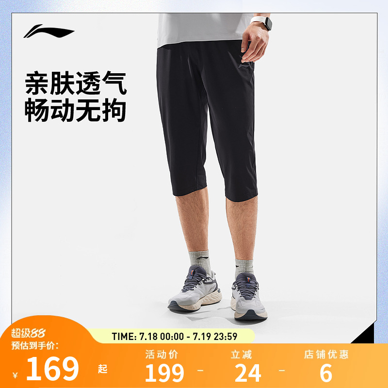 【25新品】李宁健身系列男子直筒冰感舒适防晒针织运动七分裤