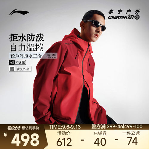 李宁户外CF溯三合一运动风衣男