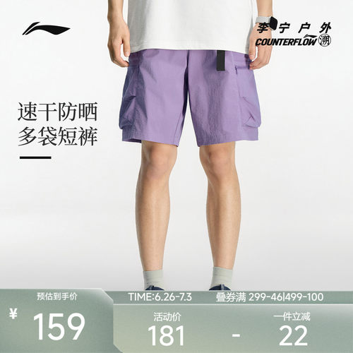 李宁户外CF溯男子运动短裤