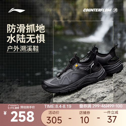 李宁逸界lite1.0溯溪男子户外鞋