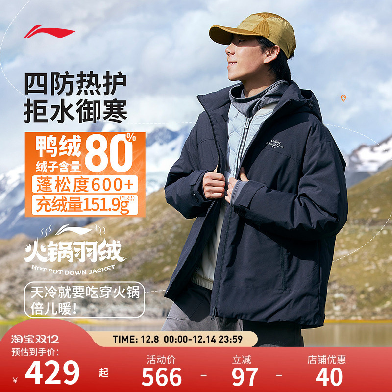 李宁羽绒服 男款防风防寒保暖简约舒适户外宽松80%鸭绒短羽绒服