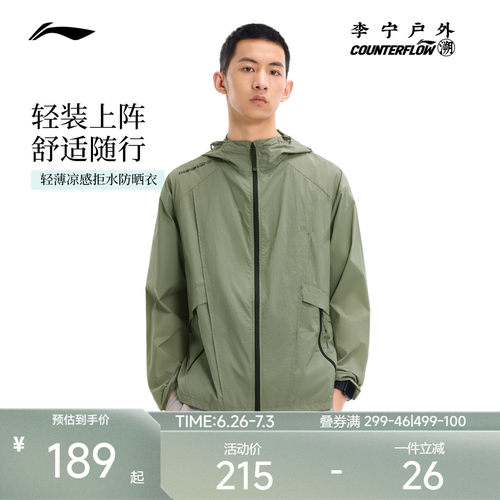 李宁户外防晒衣轻便宽松登山徒步