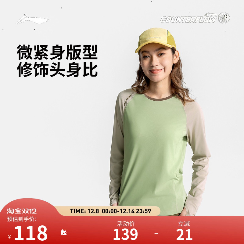 【25新品】李宁户外CF溯｜长袖T恤 女子速干微紧身弹力插肩袖T恤