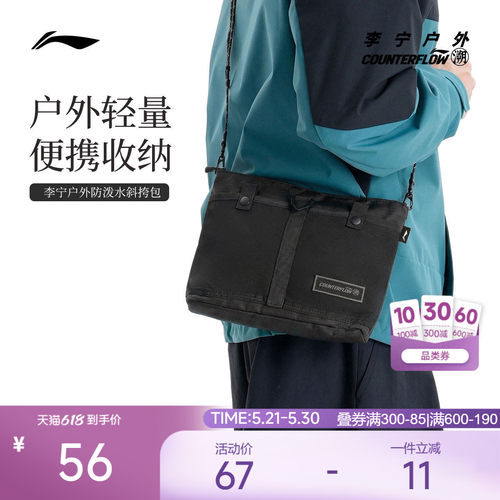李宁CF男女同款斜挎包运动包