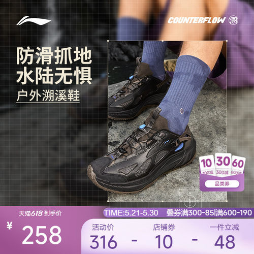 李宁逸界lite2.0溯溪男子户外鞋