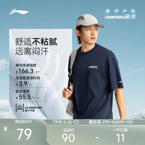 李宁户外CF溯丨男士短袖T恤