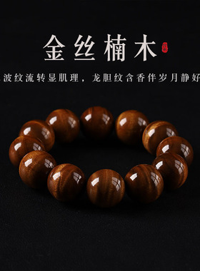 金丝楠手串龙胆水波纹2.0饰品木质佛珠文玩手链厂家直发男女盘玩