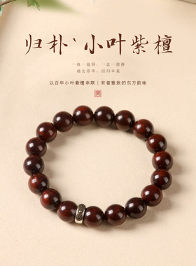 新中式小叶紫檀佛珠手串禅意古银隔环设计简约手链男女款手饰