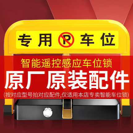 psahre车位地锁智能遥控车位锁维修原厂原装摇臂锁盖锁芯配件