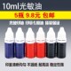 优质光敏补充 多种颜色可选 光敏印章专用印油光敏油墨墨水10ml装