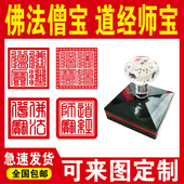 佛法僧宝印章九叠篆三宝印道经师宝印章光敏自动出油印章