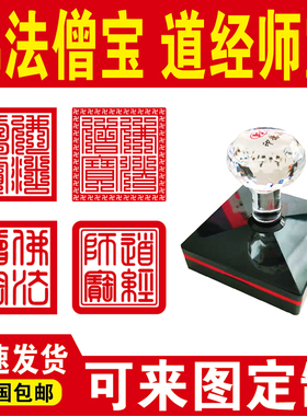 佛法僧宝印章九叠篆三宝印道经师宝印章光敏自动出油印章
