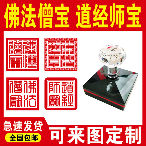 佛法僧宝印章九叠篆三宝印道经师宝印章光敏自动出油印章