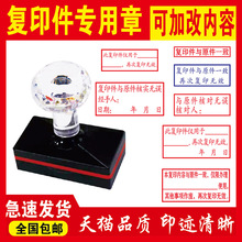 原件一致复印印章原件此一致件仅核对与制作相符复印件专用章定制
