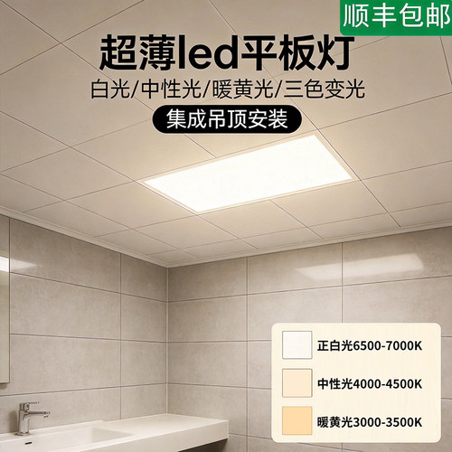 暖光LED平板灯厨房卫生间