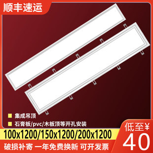 150x1200x200集成吊顶LED平板灯石膏板pvc开孔嵌入式暗装灯超薄