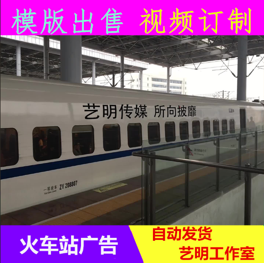 013 WeChat advertisement video make High Speed ​​Rail metro train EMU body wechat Business Propaganda extension AE Templatein the Business affairs/Design Services, Design Services, Design Material/Source Files category - from Buy2taobao.com to provide professional Taobao agent buy service