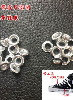 内圈5mm金属铝制鸡眼扣银白色带片铆钉鞋带孔空心扣帆布鞋眼