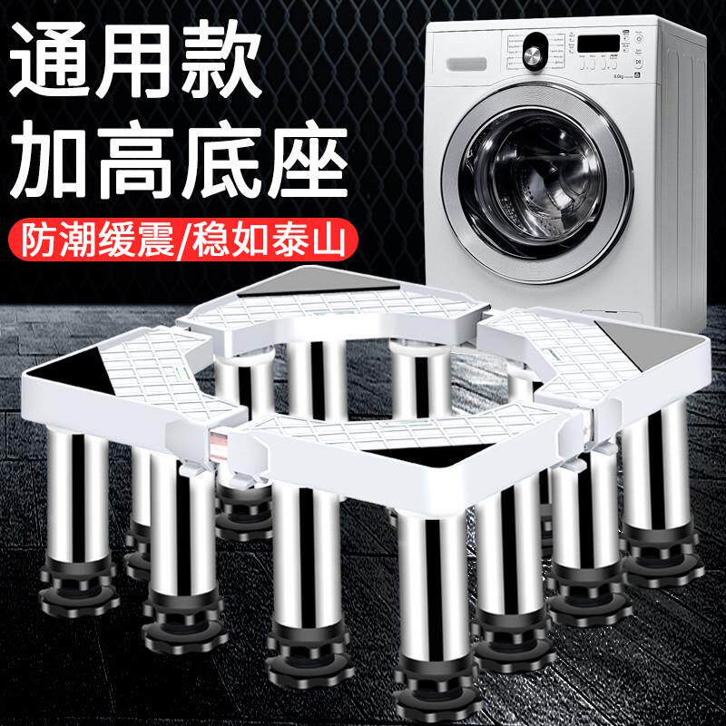 洗衣机底座通用全自动托架置物架滚筒加高超高垫高不锈钢支架脚架