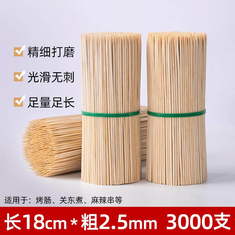 烧烤竹签18cm*2.5mm一次性鸡排鸡柳竹签关东煮香肠炸串麻辣烫