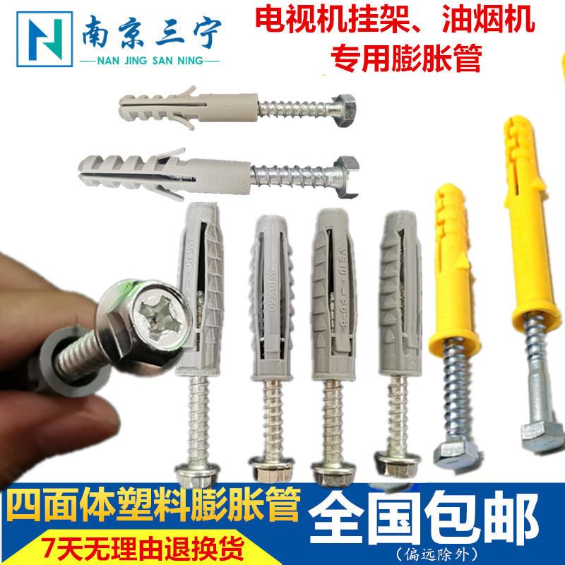 电视机支架挂架四面体膨胀管十字外六角塑料膨胀钉油烟机液晶壁挂