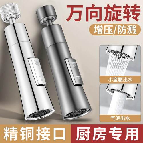 厨房水龙头防溅神器万向延伸器加长万能接头可旋转洗菜盆增压水嘴