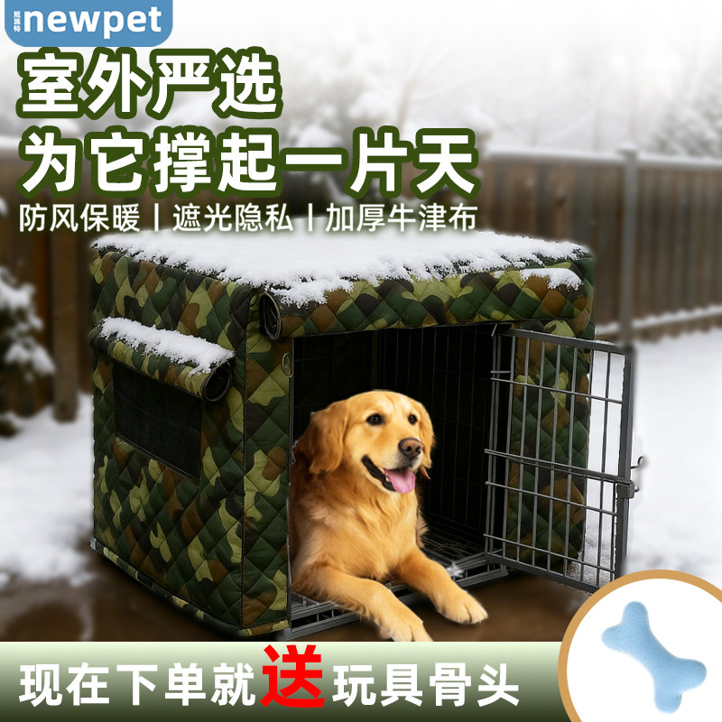 狗笼罩子保暖冬季大狗室外防雨