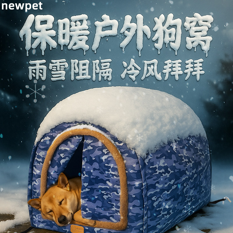 流浪狗窝冬季保暖户外冬天防寒四季通用室外封闭式防水狗屋狗房