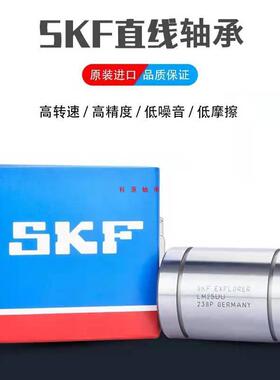 SKF线型直线轴承LM12/16/20/25/30/35/40/50/60UUAJ