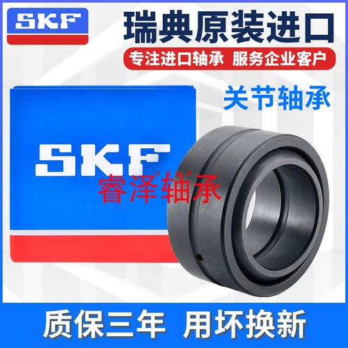 SKF进口向心球 GEF 55 60 65 70 75 80 85 90 95 100 ES 关节轴承