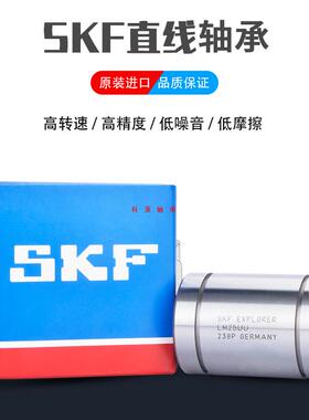 SKF直线轴承进口 LM 4 5 6 8 10 12 13 16 20 25 30 L UU加长