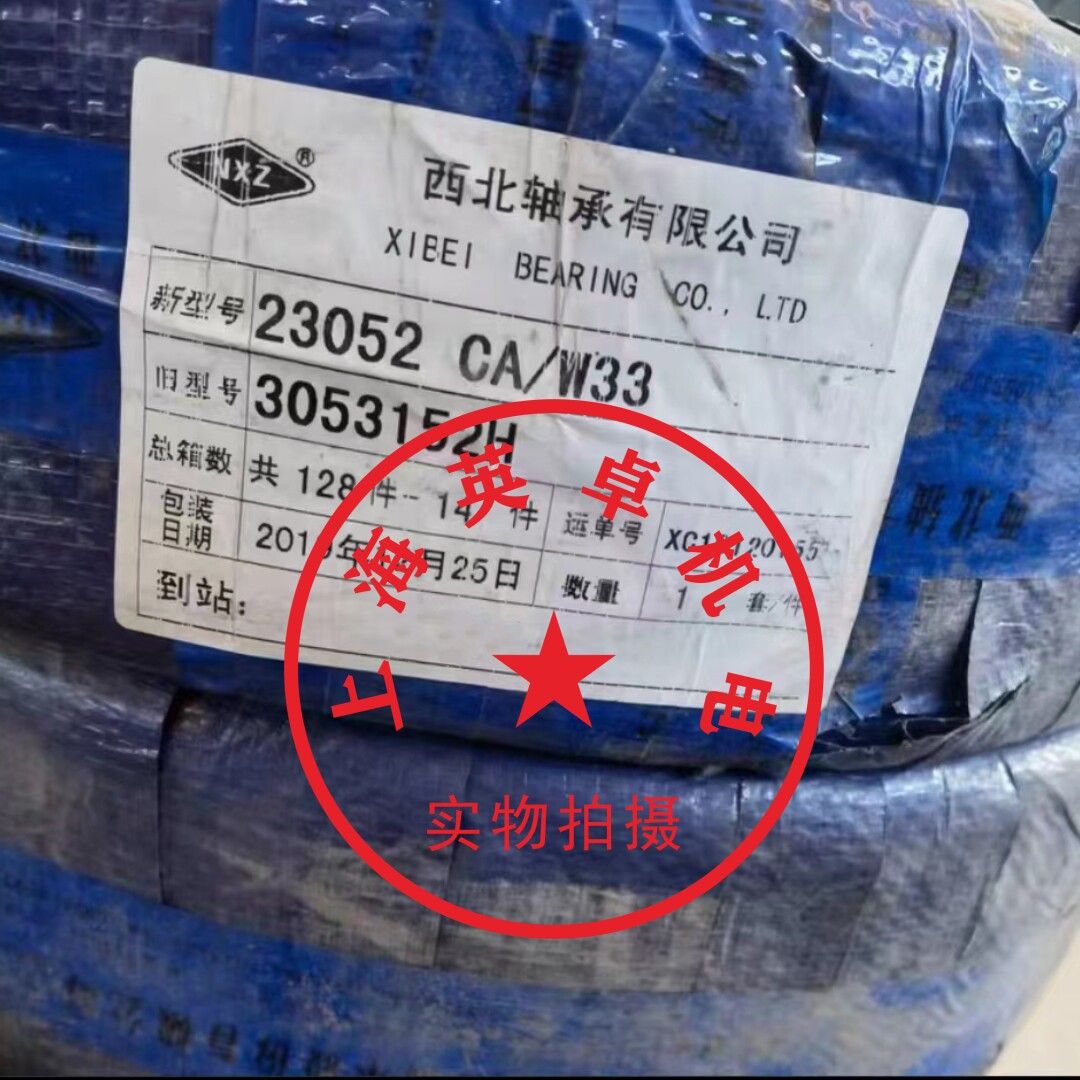 nxz西北 双列 向心 调心 球面 滚子 轴承23052ca/w33 260*400*104
