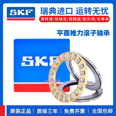 SKF进口平面推力圆柱滚子轴承81101 81102 81103 81104 81105M TN