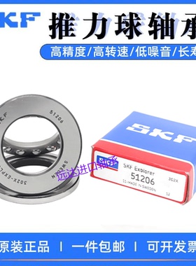 SKF推力球进口轴承 51300 51301 51302 51303 51304 51305  51306