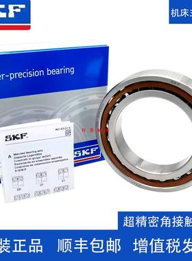SKF瑞典进口机床主轴配对轴承 7013 7014 7015 7016ACD CD/P5 P4A