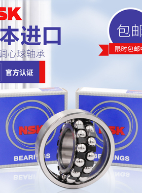 NSK日本进口调心球轴承1322/1324/1326/1328/1330/1332/1334ATN/K