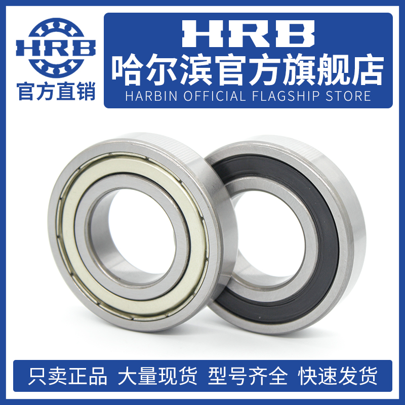 HRB 哈尔滨轴承 6812 6813 6814 6815 6816 6817 6818 -ZZ 2RZ
