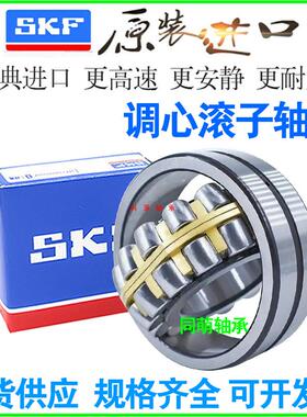 SKF进口调心滚子轴承22328 22330 22334 22336 22338 CC CA K W33
