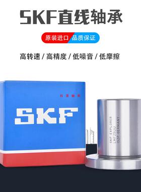 SKF圆法兰加长直线轴承LMF25L 30L/LMF35L/LMF40L/LMF50L/LMF60L