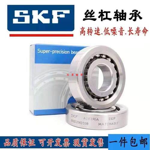 SKF轴承BSD4575 4090 45100 50100 55100 55120 60120CGA CGB-2RS