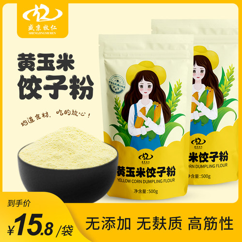 盛京牧仁东北纯玉米面饺子粉细粉