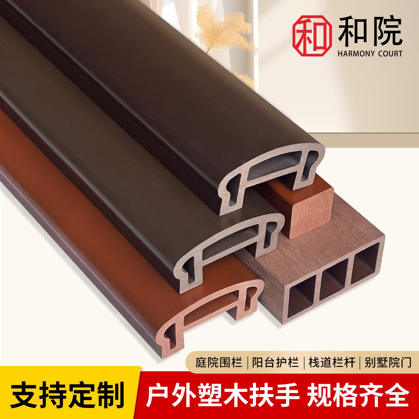 和院户外塑木扶手栏杆方通定制