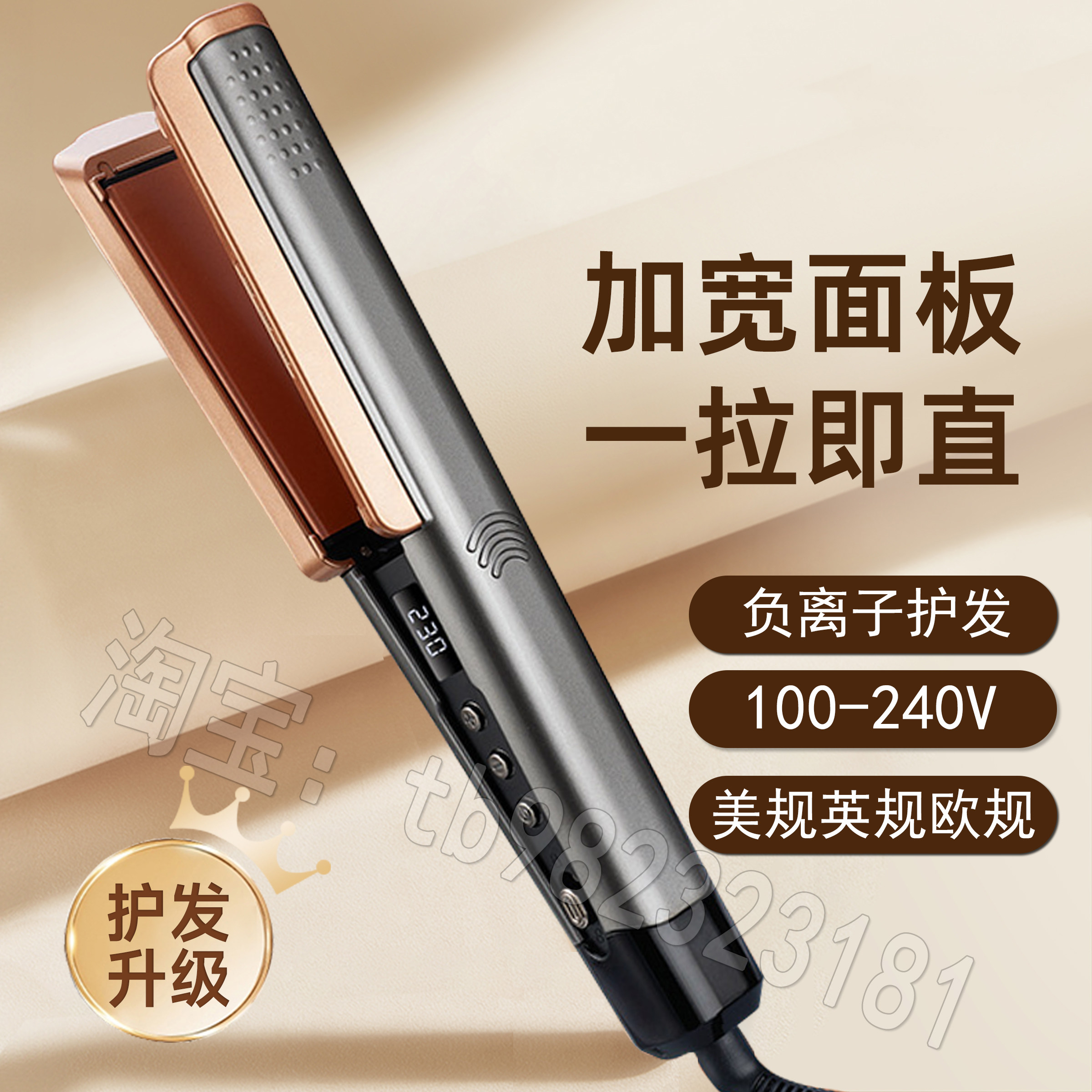 加宽直发器久定型100-240v卷发棒