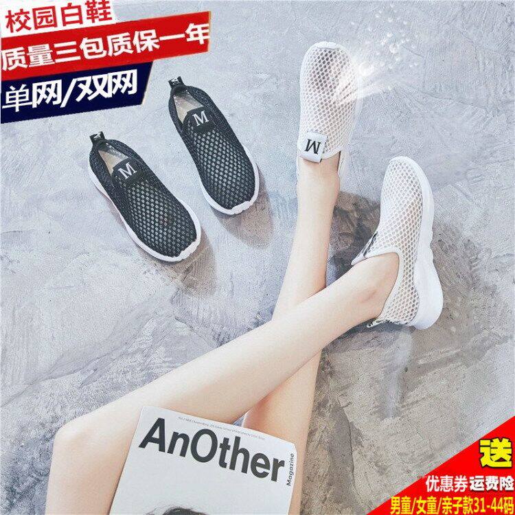 小码女鞋313233夏天亲子鞋母女网鞋镂空运动鞋透气网面女童小白鞋