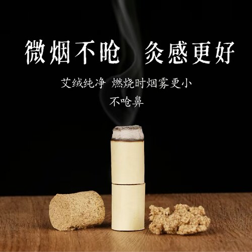 福利上新 天花板蕲艾艾柱 真三年陈艾 54粒2.0CM*2.7