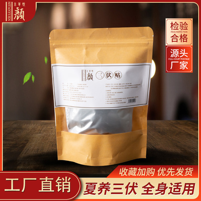 艾草三伏贴草本温敷穴位热敷贴